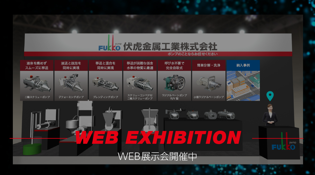 Web展示会
